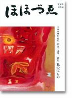 ほほづゑ ほほづゑ59号 表紙