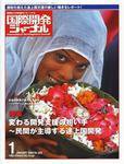 国際開発ジャーナル No.626 (発売日2009年01月01日) 表紙
