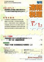 旬刊　速報税理 09年1月1日号 表紙