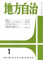 月刊　地方自治 2009年1月号 表紙