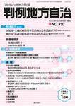 判例地方自治 2009年1月号 (発売日2008年12月27日) 表紙
