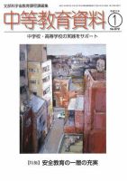 月刊中等教育資料 2009年1月号 表紙