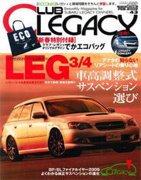 Club LEGACY（クラブレガシィ） VOL.43 (発売日2008年12月26日) 表紙