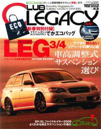Club LEGACY（クラブレガシィ） VOL.43 (発売日2008年12月26日) | 雑誌 