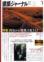 建築ジャーナル 1月号 表紙