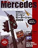 オンリーメルセデス 2月号 114 表紙