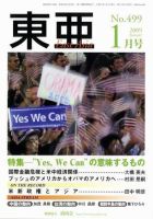 東亜 1月号 表紙