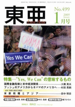 東亜 1月号 (発売日2009年01月01日) 表紙