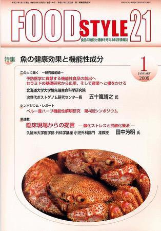 FOOD Style21（フードスタイル21） 2009年1月号 (発売日2009年01月01日) 表紙