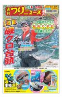 週刊つりニュース　西部版 2022年6月3日号 表紙