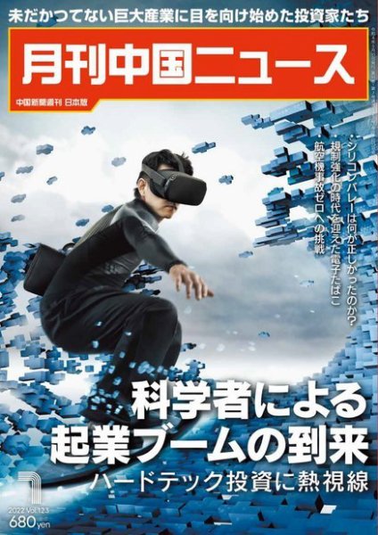 月刊 中国 News 2022年7月号 (発売日2022年05月26日) 表紙