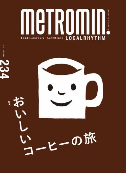 メトロミニッツローカリズム 2022年6月号 (発売日2022年05月29日) 表紙