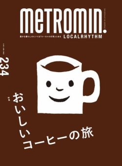メトロミニッツローカリズム 2022年6月号 (発売日2022年05月29日) 表紙