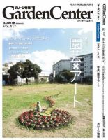 グリーン情報 1・2月号 表紙