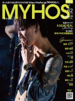 MYHOS（マイホス） 2022年6月号 (発売日2022年05月25日) 表紙