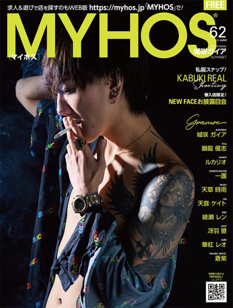 MYHOS（マイホス） 2022年6月号 (発売日2022年05月25日) 表紙