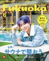 シティ情報ふくおか 2022年6月号 (発売日2022年05月28日) 表紙