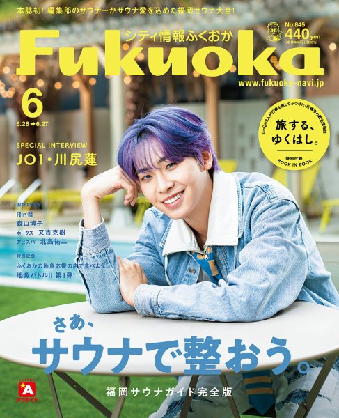 シティ情報ふくおか 2022年6月号 (発売日2022年05月28日) 表紙