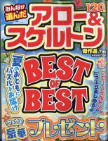 みんなが選んだアロー＆スケルトン傑作選 2022年7月号 表紙