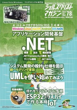 シェルスクリプトマガジン Vol 78 発売日22年05月25日 雑誌 定期購読の予約はfujisan