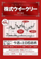 株式ウイークリー 2022年05月30日発売号 表紙
