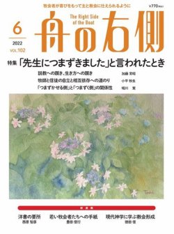 舟の右側 2022年6月号 (発売日2022年05月27日) 表紙