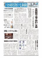 週刊 全国賃貸住宅新聞 1510 表紙