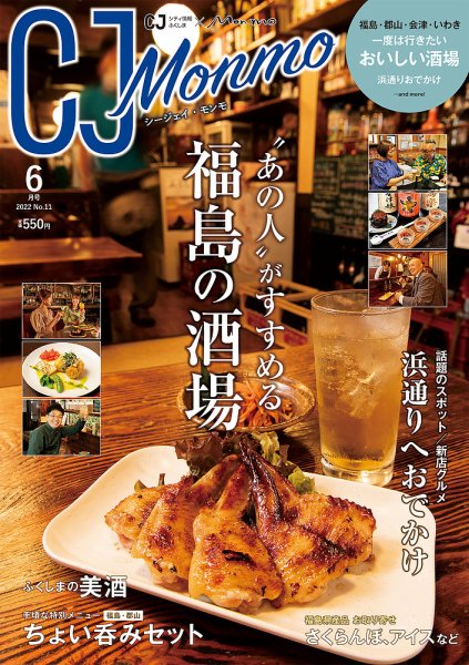 ＣＪ Monmo (シージェイ・モンモ) 2022年6月号 (発売日2022年05月25日) 表紙