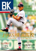 Baseball Kanagawa ベースボール神奈川 のバックナンバー 雑誌 定期購読の予約はfujisan