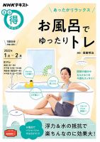 NHK まる得マガジン あったかリラックス お風呂でゆったりトレ2022年1月／2月 (発売日2021年12月28日) 表紙