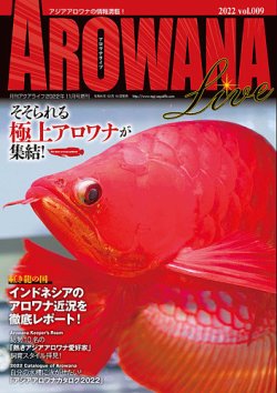 AROWANA LIVE アロワナライブ vol.001～vol.009 紅龍 金龍 書籍 本