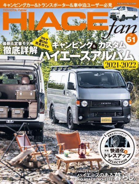 HIACE fan 2021年12月11日発売号 表紙