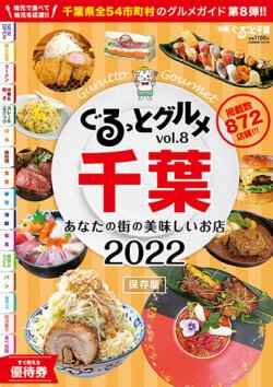ぐるっとグルメ vol.8 (発売日2021年12月06日) 表紙