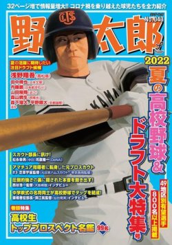 野球太郎 野球太郎No.043 2022夏の高校野球＆ドラフト大特集号 (発売日