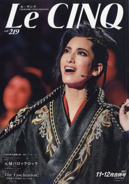 Le Cinq（ル・サンク） 2021年12月号 (発売日2021年12月02日) 表紙