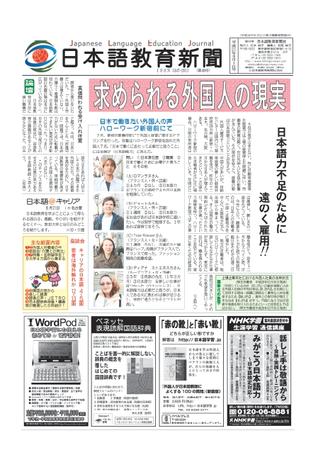 日本語教育新聞 48号 発売日09年04月01日 雑誌 定期購読の予約はfujisan