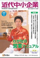 近代中小企業　速習 2009年1月号 表紙