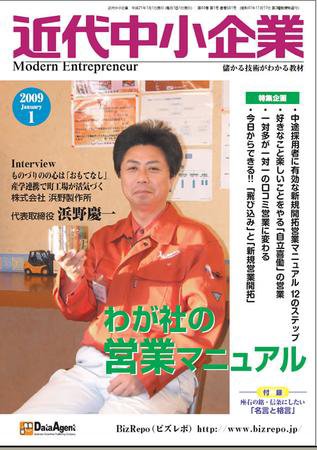 近代中小企業　速習 2009年1月号 (発売日2009年01月01日) 表紙