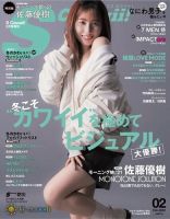 Scawaii！（エスカワイイ）のバックナンバー  雑誌/電子書籍/定期購読 