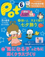 月刊ポット 2022年6月号 (発売日2022年05月01日) 表紙