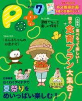 月刊ポット 2022年7月号 (発売日2022年06月01日) 表紙