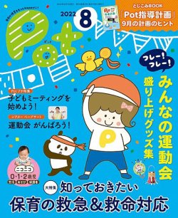 ポット 保育 雑誌 ストア