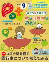 月刊ポット 2022年9月号 (発売日2022年08月01日) 表紙