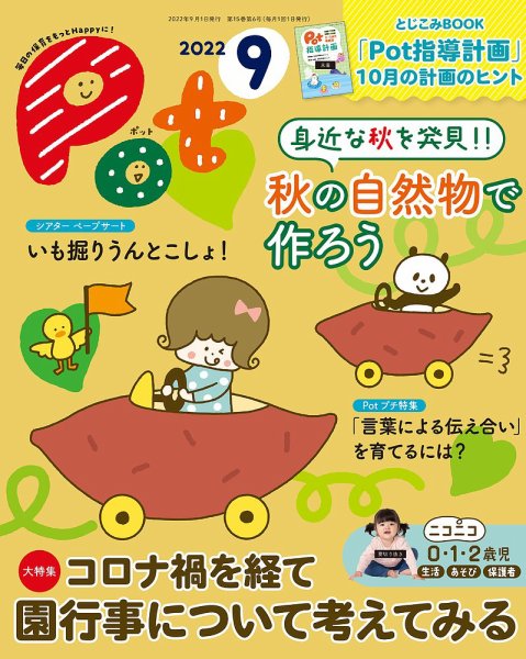 月刊ポット 2022年9月号 (発売日2022年08月01日) 表紙
