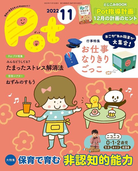 月刊ポット 2022年11月号 (発売日2022年10月01日) 表紙