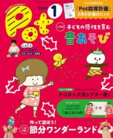 月刊ポット 2023年1月号 (発売日2022年12月01日) | 雑誌/定期購読の 