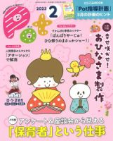 月刊ポットのバックナンバー | 雑誌/定期購読の予約はFujisan