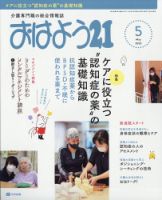 おはよう21 2022年5月号 表紙
