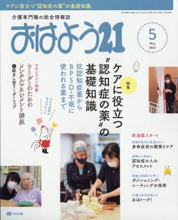 おはよう 人気 21 雑誌