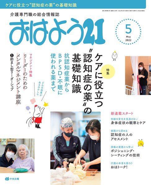 おはよう21 2022年5月号 (発売日2022年03月26日) 表紙